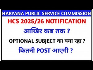 HCS 2025/25 II NOTIFICATION II OPTIONAL SUBJECT II Kitni POST Aayegi? II HPSC EXAM UPDATES