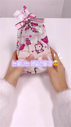 눈물나는 생일선물 깡🥹 친구야… 이렇게 예쁜거 많이 주면 어떡해!! #생일선물언박싱 #깡 #아이브 #ive #언박싱 #말랑이 #스퀴시