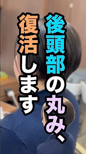 襟足の締め方や、トップの重さの残し方を調整することで自然な丸みと女性らしいシルエットが作れます。朝のスタイリングもラクに#丸みショート#ショート #ミニボブ #コンパクトショート#グラボブ