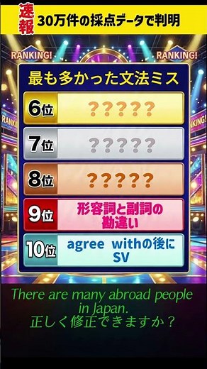 【英検準1級】これ書いたら即減点！やってはいけない文法ミス10選 #Shorts #英検準1 #英検準1英作文 #英検英作文 #英検ライティング #英検対策 #英語採点 #英検合格 #英検無料