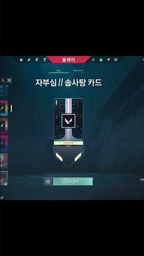 발로란트 총기장식 칭호 플레이어카드 무료로 얻는법
