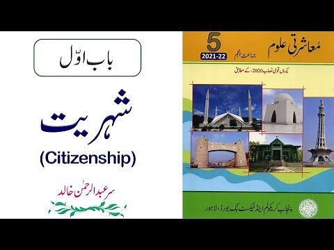 Social Studies | Class 5 PTB | Lesson No 1 | Citizenship