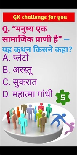 ❓ Kya Aap Is Simple GK Ka Answer Jaante Ho?