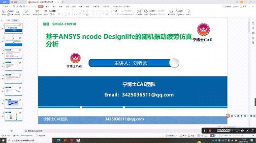 宁博士cae团队：基于ANSYS ncode Designlife的随机振动疲劳仿真