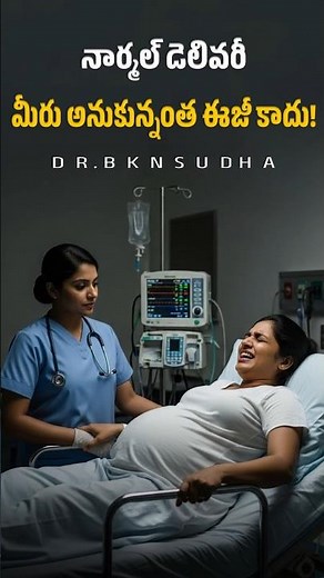 Normal Delivery Is Not Easy | Labour Pain & Reality Explained | Dr. BKN Sudha