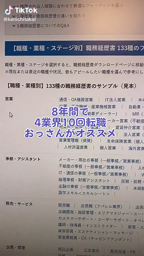 職務経歴書のテンプレートがダウンロード可能 完成度めちゃ高い #ネットワークエンジニア