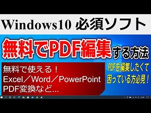【無料】でPDF編集する方法その１