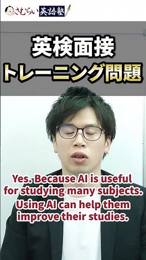 英検面接トレーニング問題