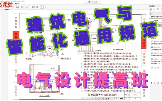 建筑电气与智能化通用规范如何实操②？ 【电气设计提高班】