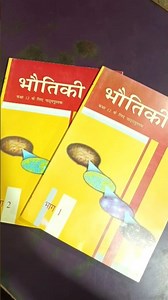 Class 12th new ncert physics book part 1,2 #new #ncert #physics #books #class #12th