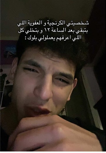 شخصية الكرنجية بعد الساعة 12 تثير الضحك