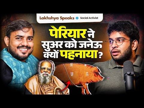 मनुस्मृति को बैन करना चाहिए। Lakhshya Speaks। Periyar । Talk With Parmindar | @LakhshyaSpeaks