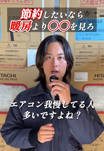 節約術: 暖房より重要なお湯の見直し