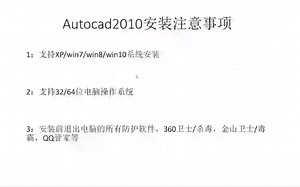 CAD2010软件安装视频教程