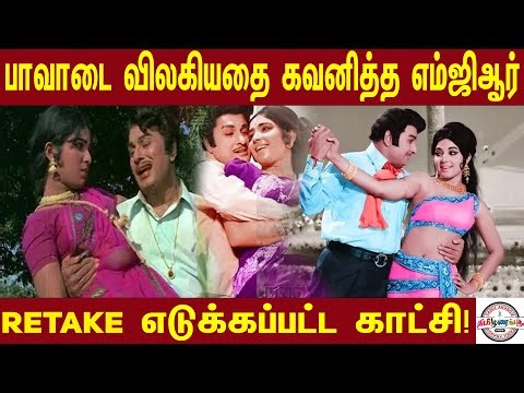 நடிகையின் பாவாடை விலகியதை கவனித்த எம்ஜிஆர் #mgr #mgrsongs #mgrpadalgal