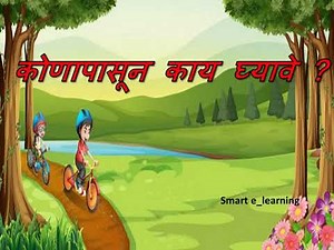 CLASS 5th | MARATHI POEM | KONAPASUN KAY GHYAVE | ENGLISH MEDIUM | MAHARASHTRA BOARD