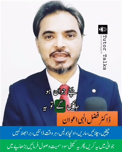 Parents Alert ⚠️ | Tutor Talks