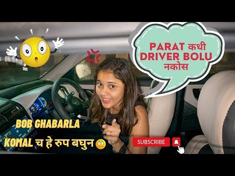 Vlog 195 | भर पाऊसात Bob ला ठेवला Baher 😓 | अस का केल komal ने ?😶| watch till end | Bob an Komal