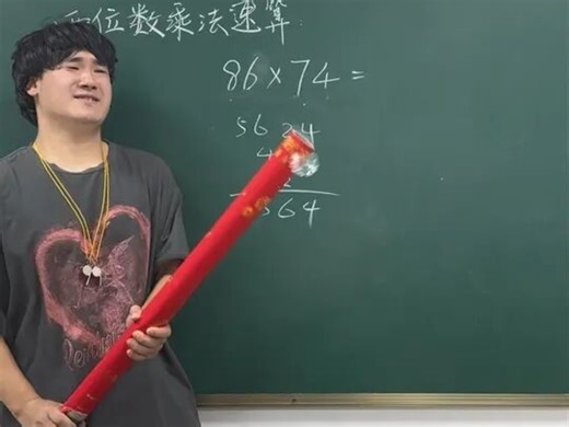 马一小课堂:小题速算，学会扣1 !