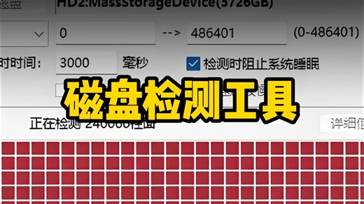 两个磁盘健康检测工具，防止磁盘突然暴毙