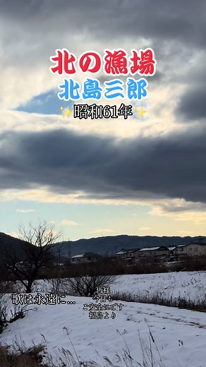 北の漁場 - 北島三郎の昭和演歌