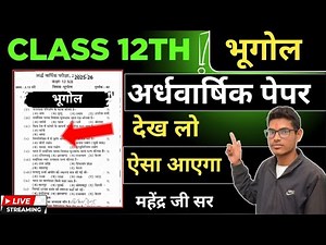 Class 12 Geography Half Yearly Exam Paper 2025 (Hindi Medium) RBSE बारहवीं अर्धवार्षिक पेपर 2025