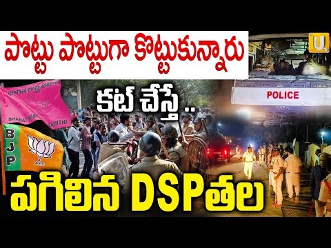 పగిలిన DSP త*ల | BRS VS BJP Fight In Panchayat Elections Result | High Tension in Jagityal District