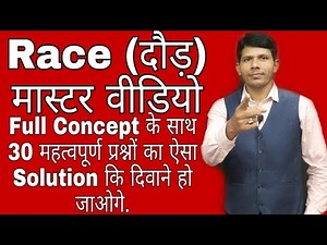 Race maths class, for railway, SSC, Bank, Defense,&other exam, Hot trick by RK Sir.