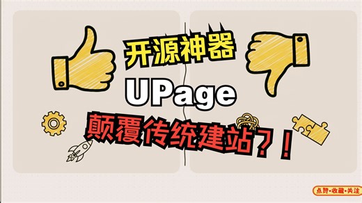 🎨 动嘴皮子做网站？UPage开源AI神器，让小白秒变网页开发大神！🚀