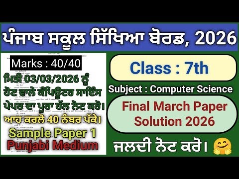 pseb class 7 computer science final exam 2026
