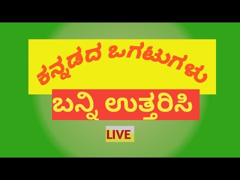 Kunchala Creations is live ಒಗಟುಗಳಿಗೆ ಉತ್ತರಿಸಿ ಬನ್ನಿ 👍