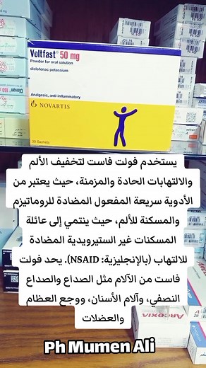 فولت فاست: مسكن فعال للألم والالتهابات