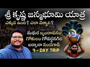 Mathura Vrindavan full tour in telugu | Sri Krishna Janmabhoomi complete information | Uttar Pradesh