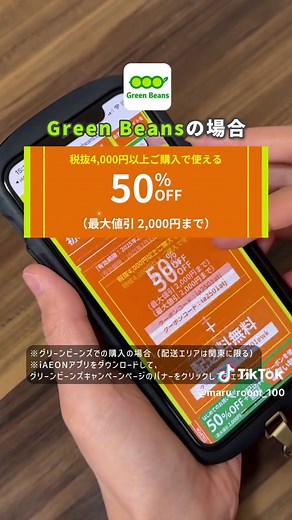 イオンのiAEONアプリを使ってお得に買い物しよう
