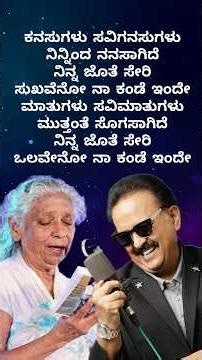 💫 Kanasugalu Saviganasugalu 💖 | SPB ✨ S Janaki | Kannada Lyrics 🎶 #Shorts