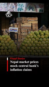 Nepal market prices mock central bank’s inflation claims #thekathmandupost #newsreel #tkpnews #tkpnewsvideo #todaynews #thekathmandupostnews #tkpshorts | The Kathmandu Post