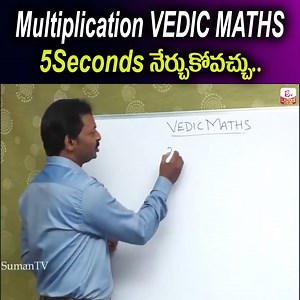 308K views · 2.2K reactions | Multiplication VEDIC MATHS 5Seconds నేర్చుకోవచ్చు.. @sumantv ladies special #vedicmaths #maltipliction #FastMathematic #tricks #students #kids #vedicmaths #maths #mathematics #abacus #math #vedic #mathskills #viral | Sumantv Ladies Special | Facebook