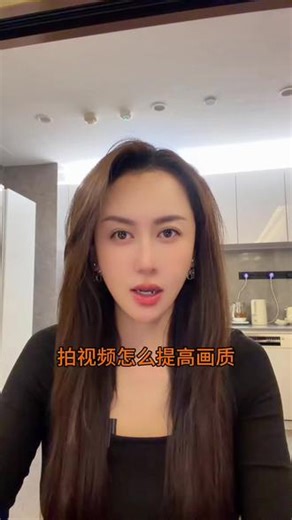 拍视频怎么提高画质？ #自己制作短视频 #创作者中心 #创作灵感 #补光灯 #伙伴计划