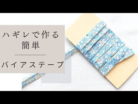 How to make bias tape using scraps You can easily make a large quantity of bias tape.