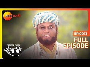 Sambhaji राजेंनी Kayun Khan ला धडा शिकवला! | Swarajyarakshak Sambhaji | Full Ep 73 | Zee Marathi