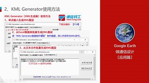 第10节 使用KML Generator创建点图层