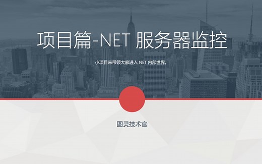 项目篇006-.NET 集成服务器监控 Prometheus Grafana