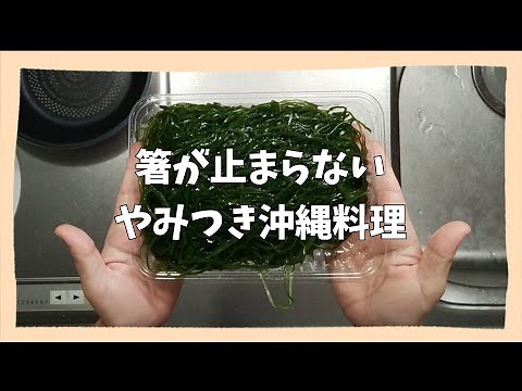 切り昆布人気レシピ〈簡単5分で箸が止まらない沖縄料理クーブイリチー〉お弁当の副菜