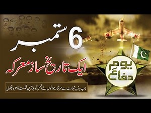6 September 1965 | Defense Day | History | Poetry | Mili Nagma | Speech | 2023 | Pakistan Army |