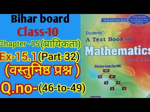 Dr.k.c.sinha|Class-10 (Math)|Ex-15.1(वस्तुनिष्ठ प्रश्न )|Q.no-(46-to-49)|‪@wisdompoint1970‬
