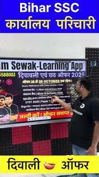 Bihar ssc karyalaya Parichari Best Batch ! दिवाली ऑफ़र में कैसे Join करें? ‪@biharexamsbydsa‬