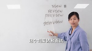 每日单词推荐-view