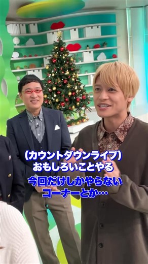 DayDay.【日テレ公式】 | 【12月17日(水) #DayDay.1分反省会】 ⋰ #WEST. カウントダウンライブ 今回だけのコーナーも？ ⋱ #中間淳太 さんが反省会に参加🌈 単独カウントダウンライブについて お話ししてくれました🙌🏻 @junta_nakama_w7_3 #武田真一... | Instagram