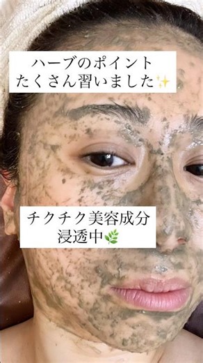 リアボーテハーブトリートメントの講習を受けました🌿 #shorts #リアボーテ #ハーブトリートメント #エステサロン #横浜エステ #上大岡