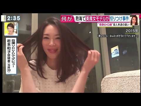 岩本和子 殺人未遂の疑い 美(？)魔女がカッターナイフ切り付け事件 熱海 湯けむり 奇跡の４３才②